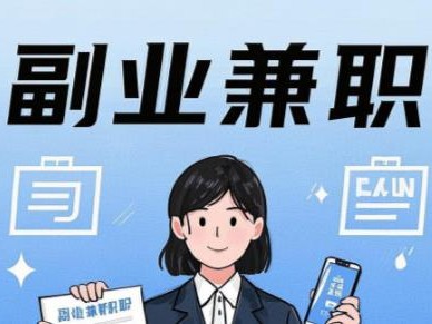 阿拉善盟在手机上可以做哪些副业赚钱？