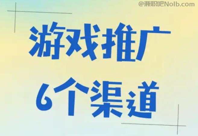 阿拉善盟游戏推广赚佣金的平台有哪些
