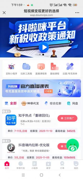 阿拉善盟抖啦咪是什么平台-一个专注短视频流量变现的平台! 第3张 阿拉善盟抖啦咪是什么平台-一个专注短视频流量变现的平台! 第3张